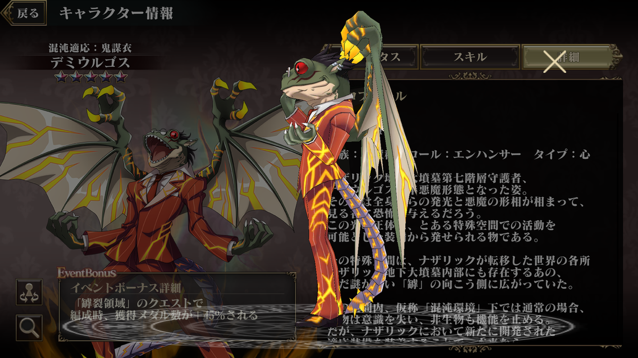 混沌適応：鬼謀衣】デミウルゴス - オバマス設定wiki | オーバー